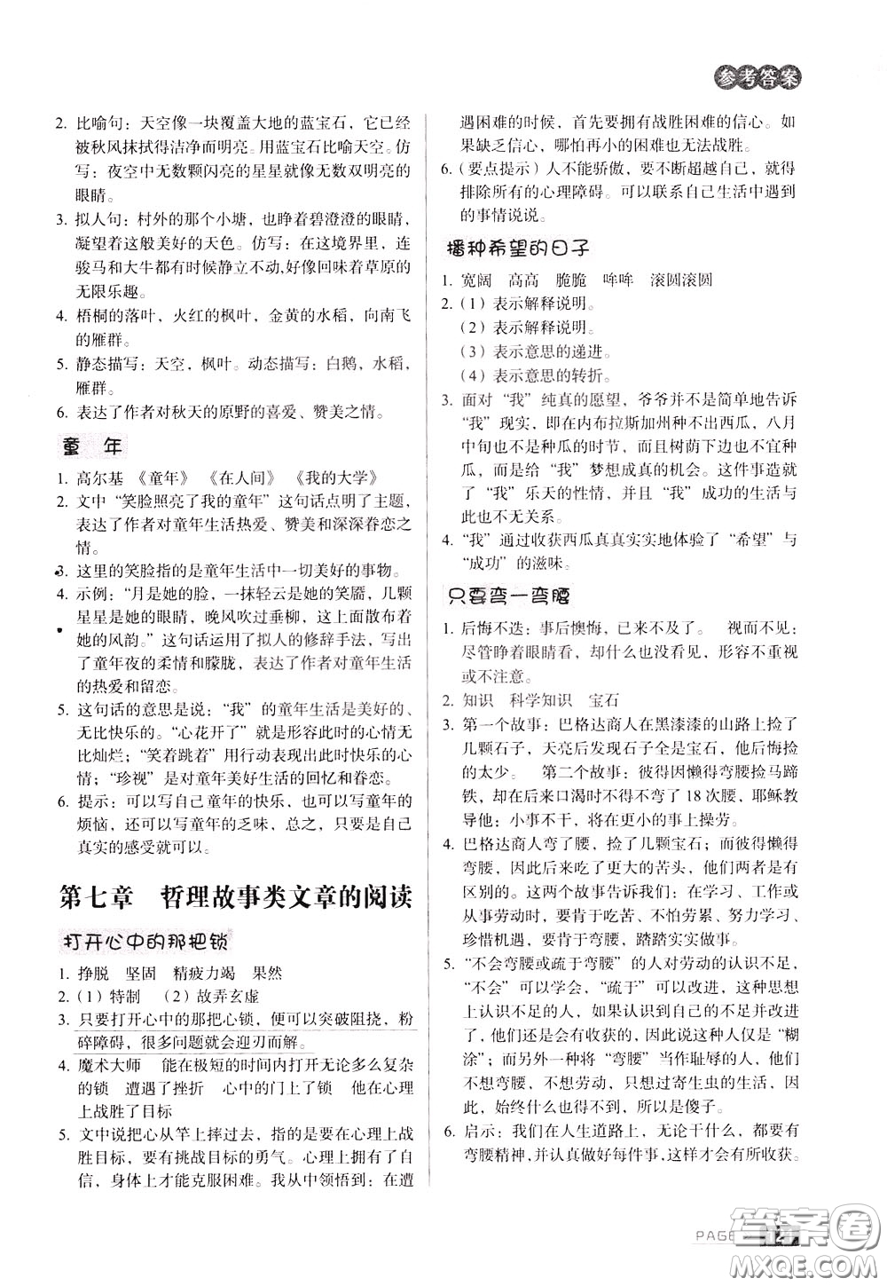 2020年庖丁閱讀小學語文閱讀巔峰訓練6年級文體版參考答案