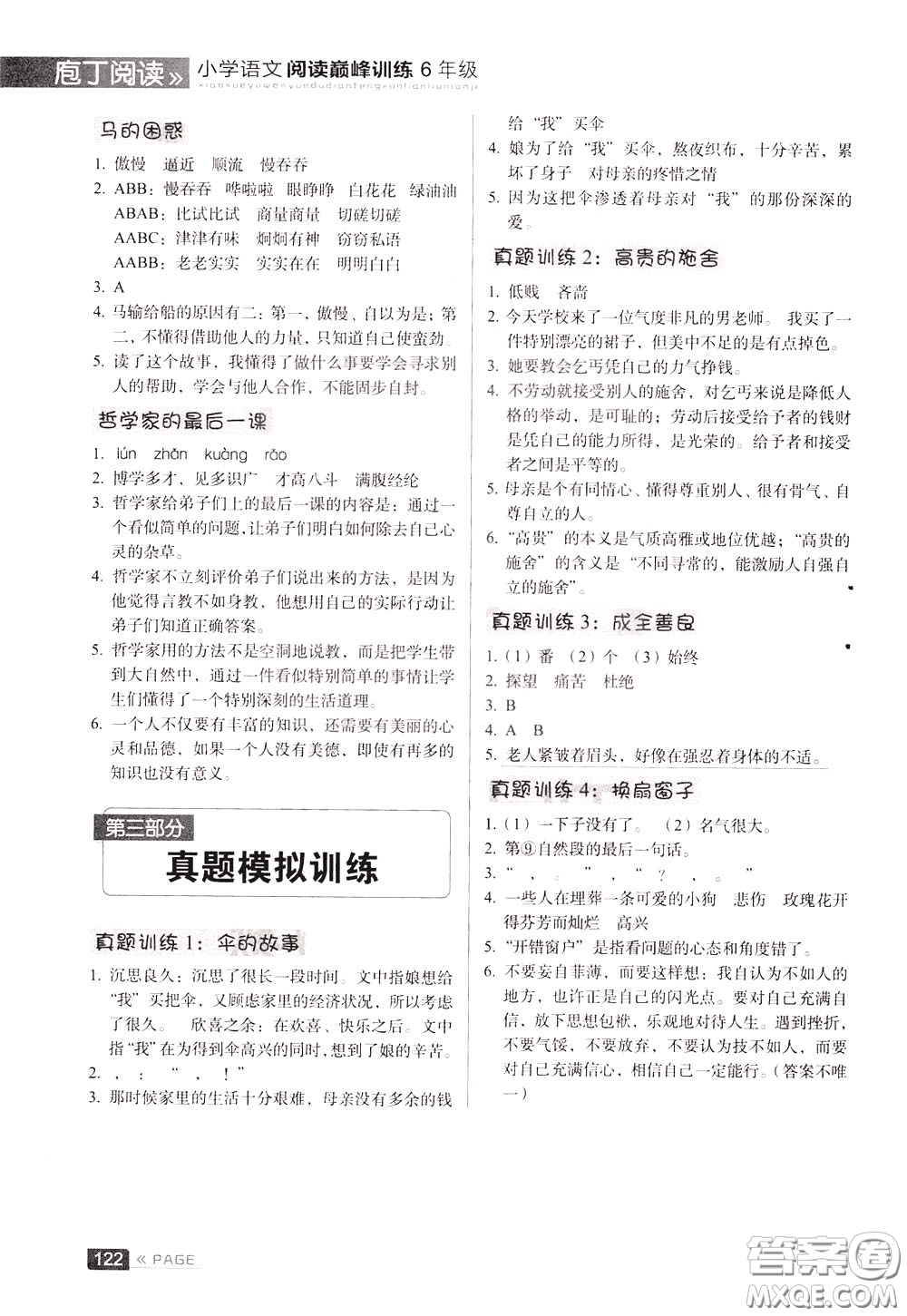 2020年庖丁閱讀小學語文閱讀巔峰訓練6年級文體版參考答案