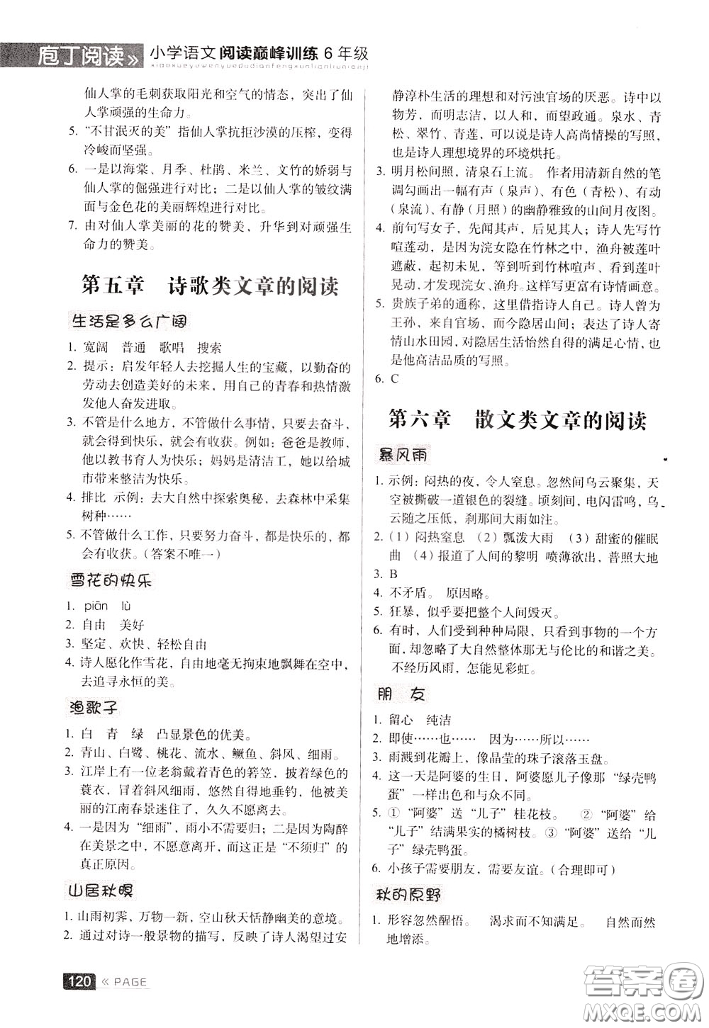 2020年庖丁閱讀小學語文閱讀巔峰訓練6年級文體版參考答案