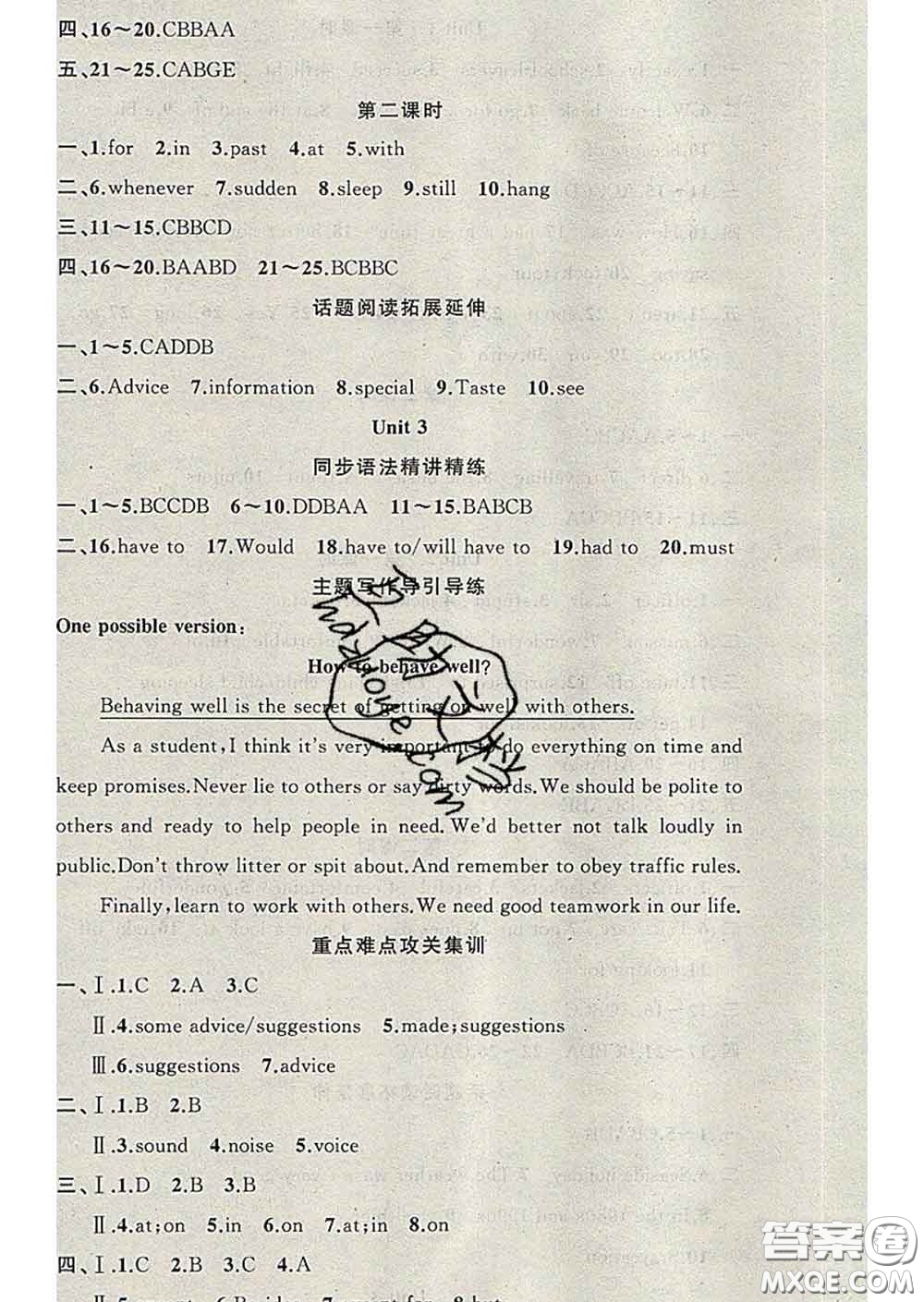 新疆青少年出版社2020春黃岡100分闖關(guān)九年級英語下冊外研版答案