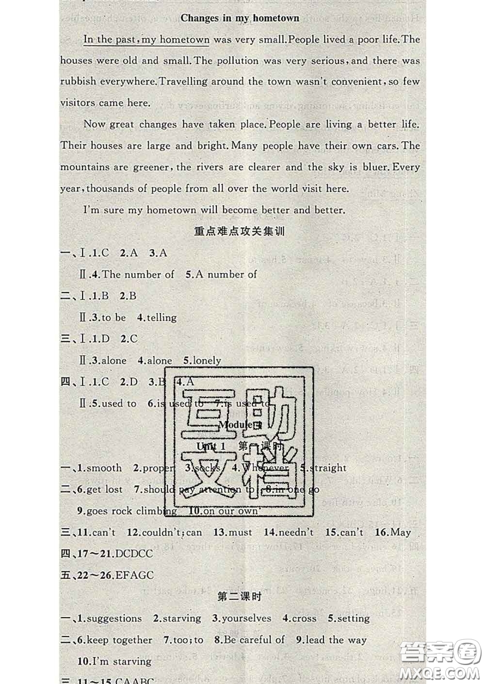 新疆青少年出版社2020春黃岡100分闖關(guān)九年級英語下冊外研版答案