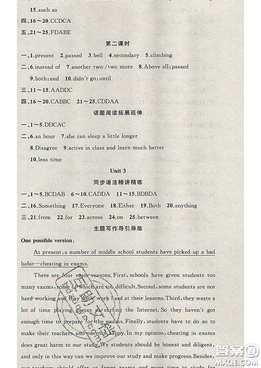 新疆青少年出版社2020春黃岡100分闖關(guān)九年級英語下冊外研版答案