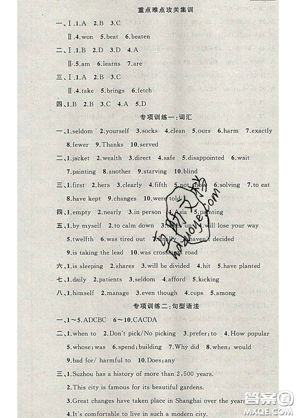 新疆青少年出版社2020春黃岡100分闖關(guān)九年級英語下冊外研版答案