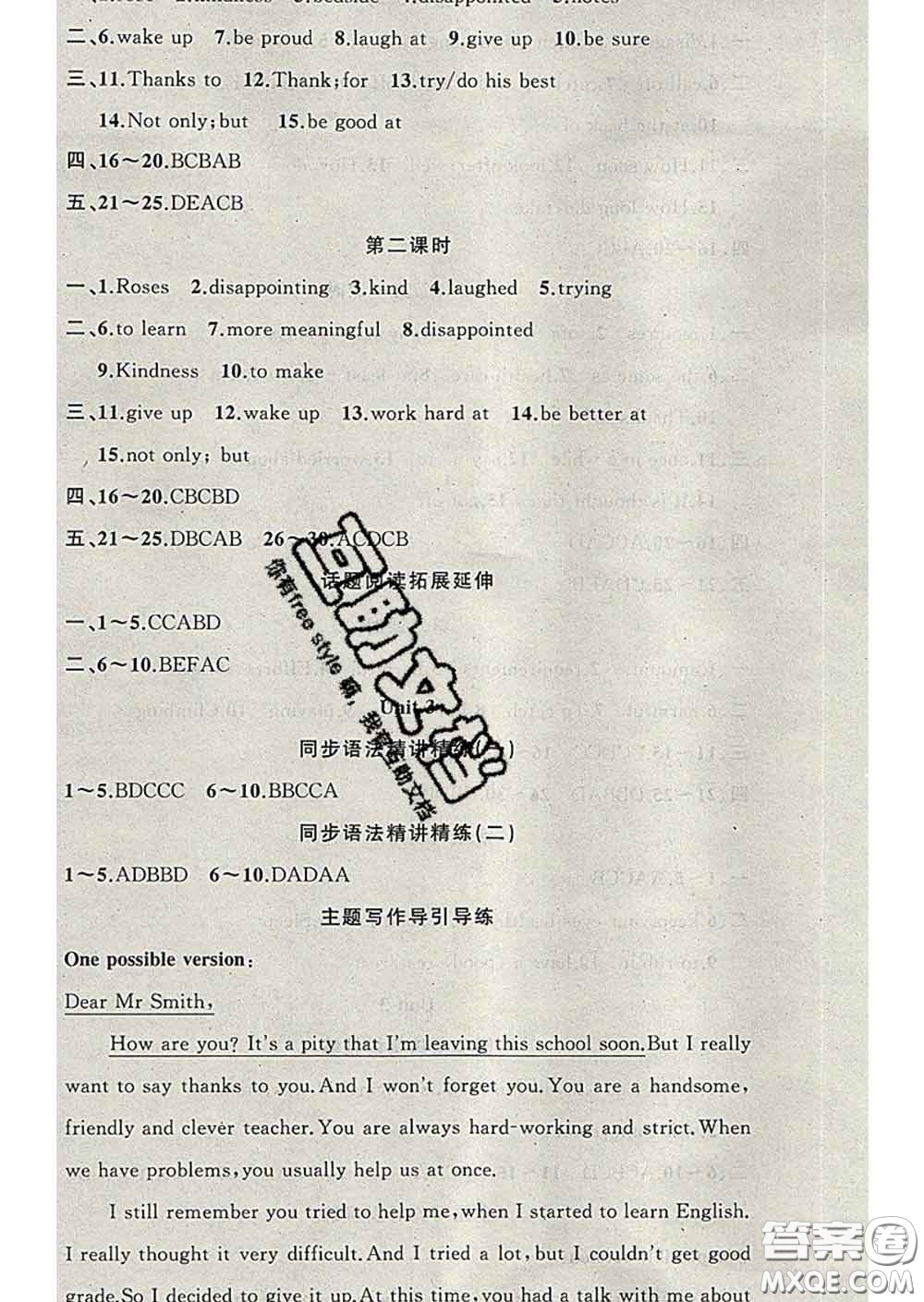 新疆青少年出版社2020春黃岡100分闖關(guān)九年級英語下冊外研版答案