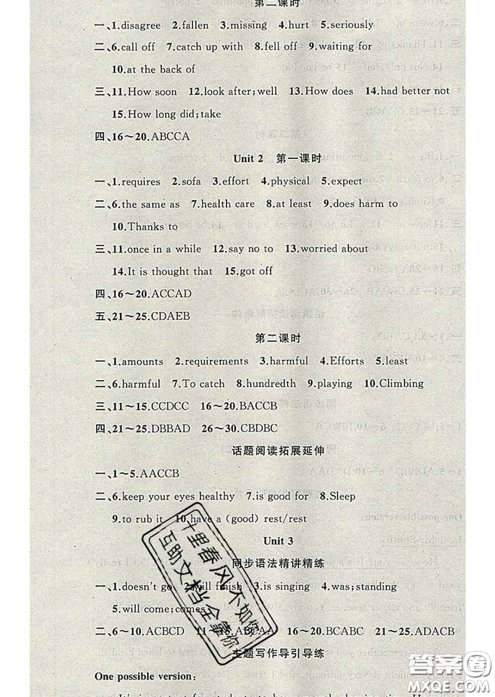 新疆青少年出版社2020春黃岡100分闖關(guān)九年級英語下冊外研版答案