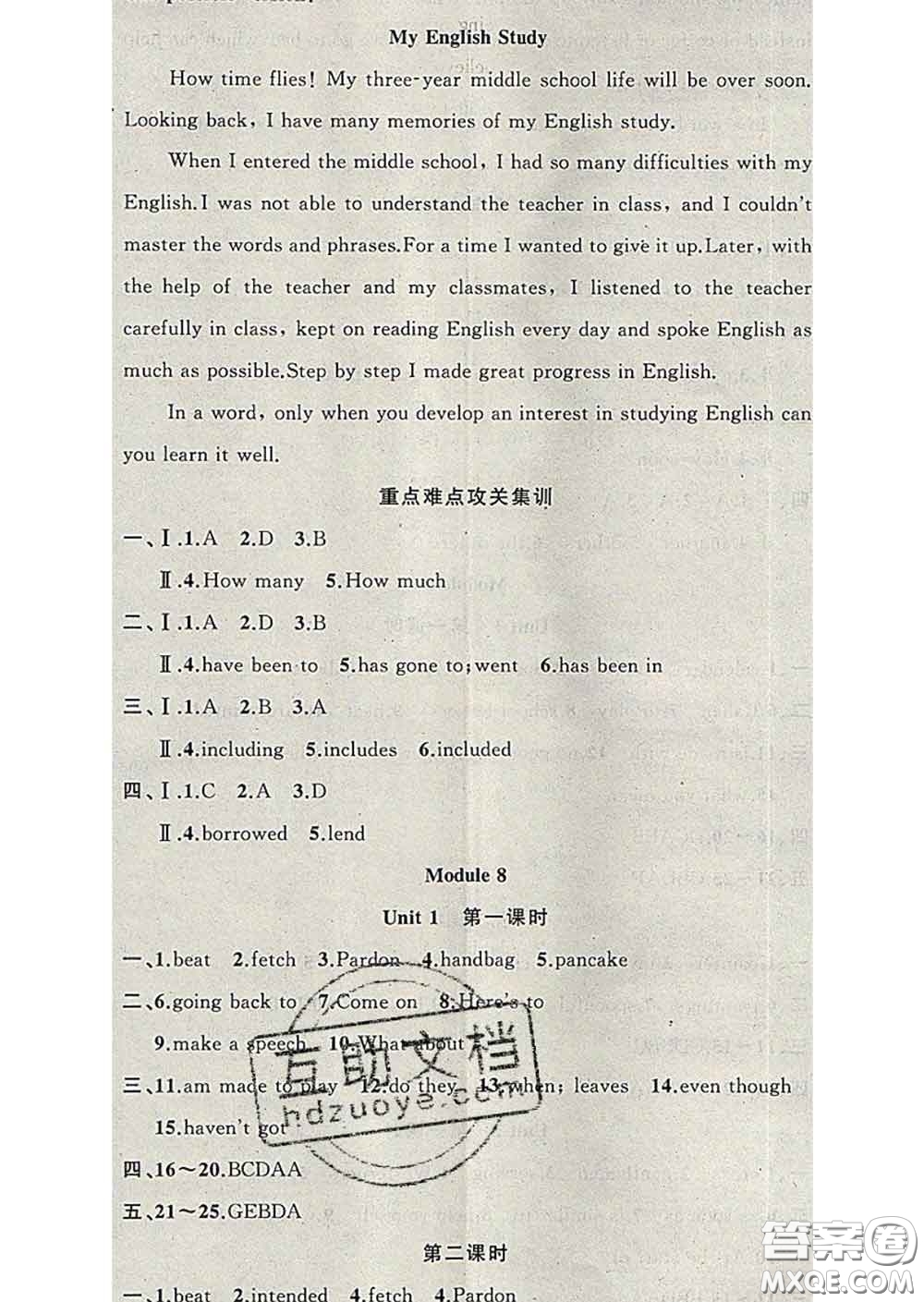 新疆青少年出版社2020春黃岡100分闖關(guān)九年級英語下冊外研版答案
