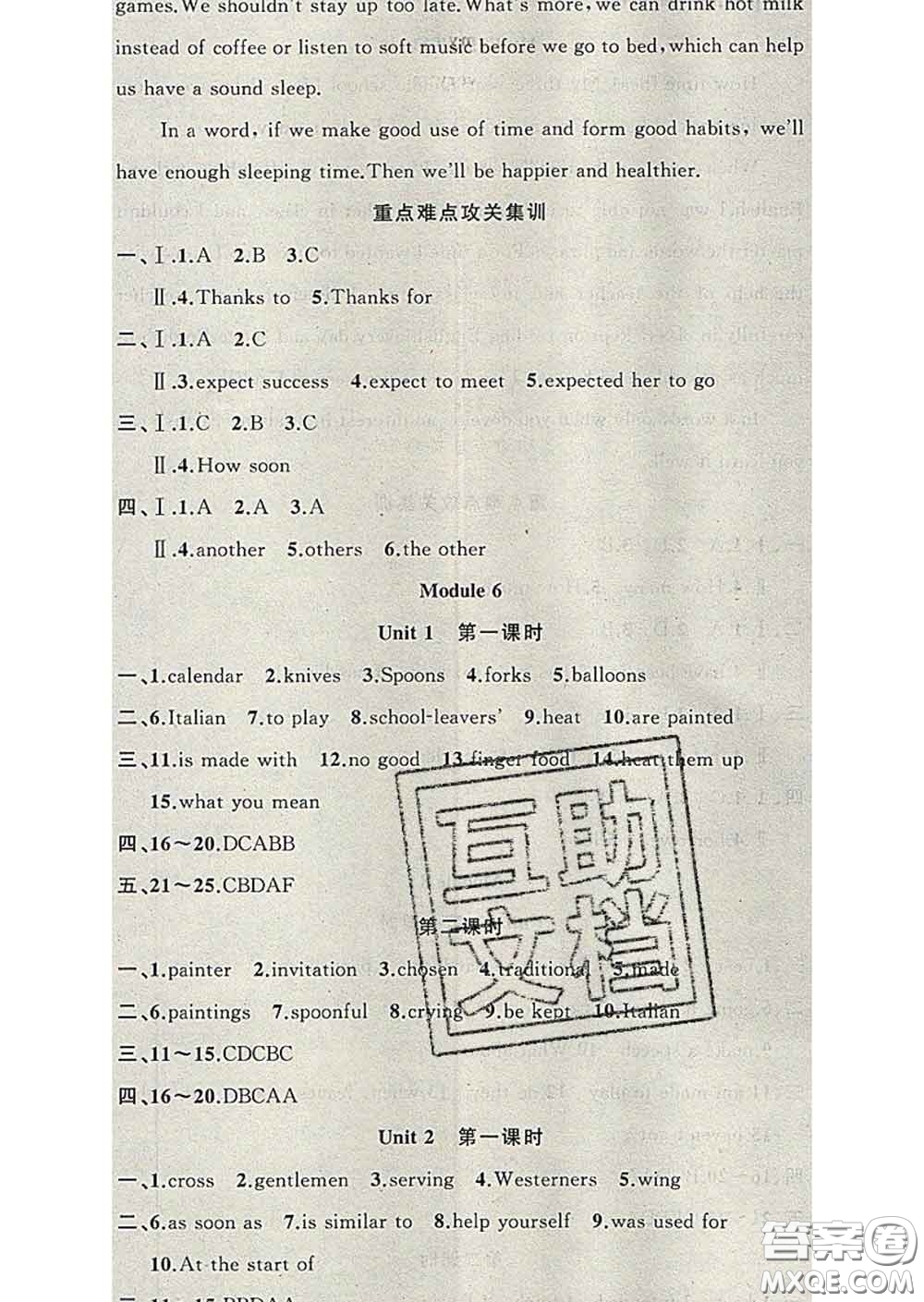 新疆青少年出版社2020春黃岡100分闖關(guān)九年級英語下冊外研版答案