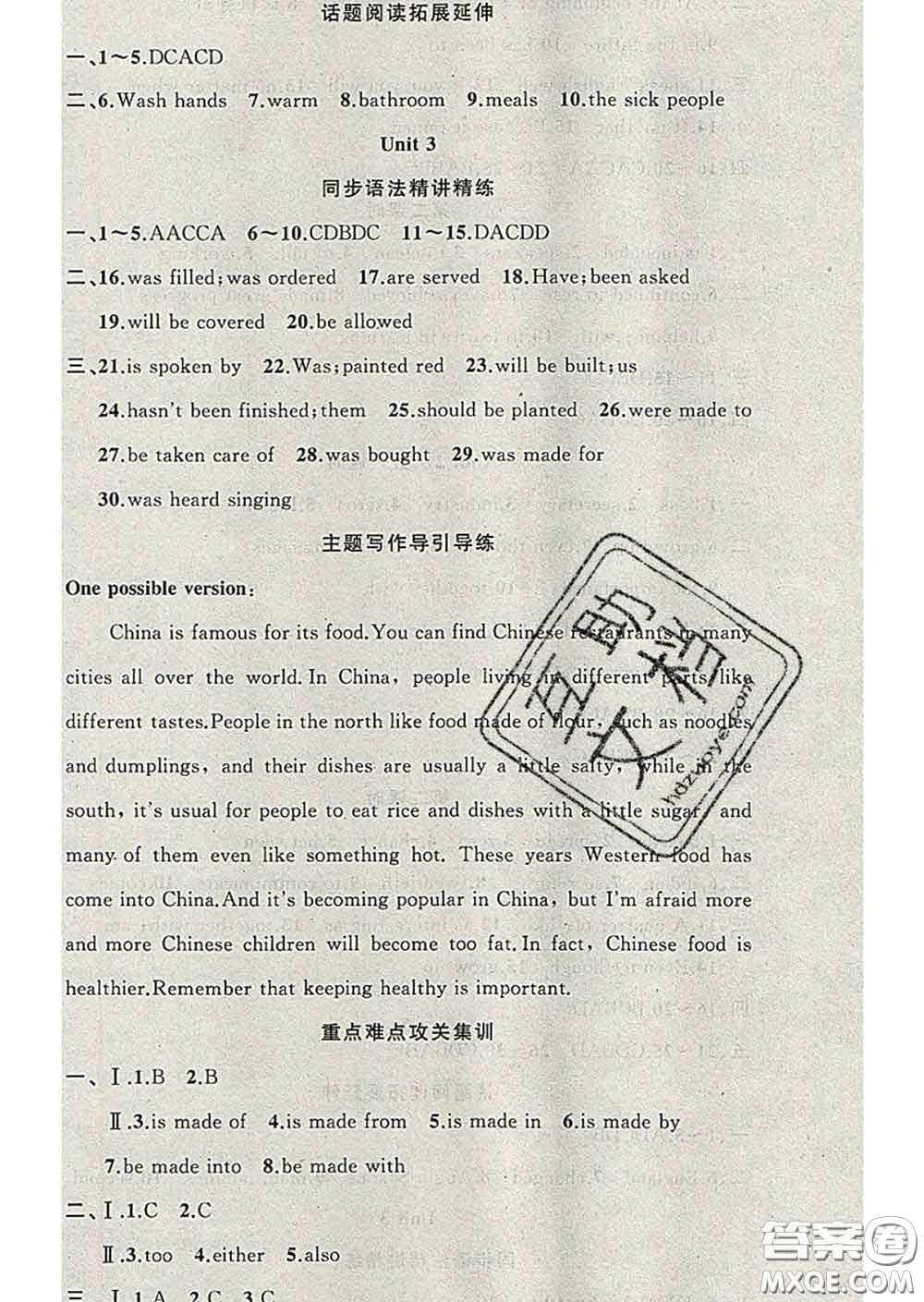 新疆青少年出版社2020春黃岡100分闖關(guān)九年級英語下冊外研版答案