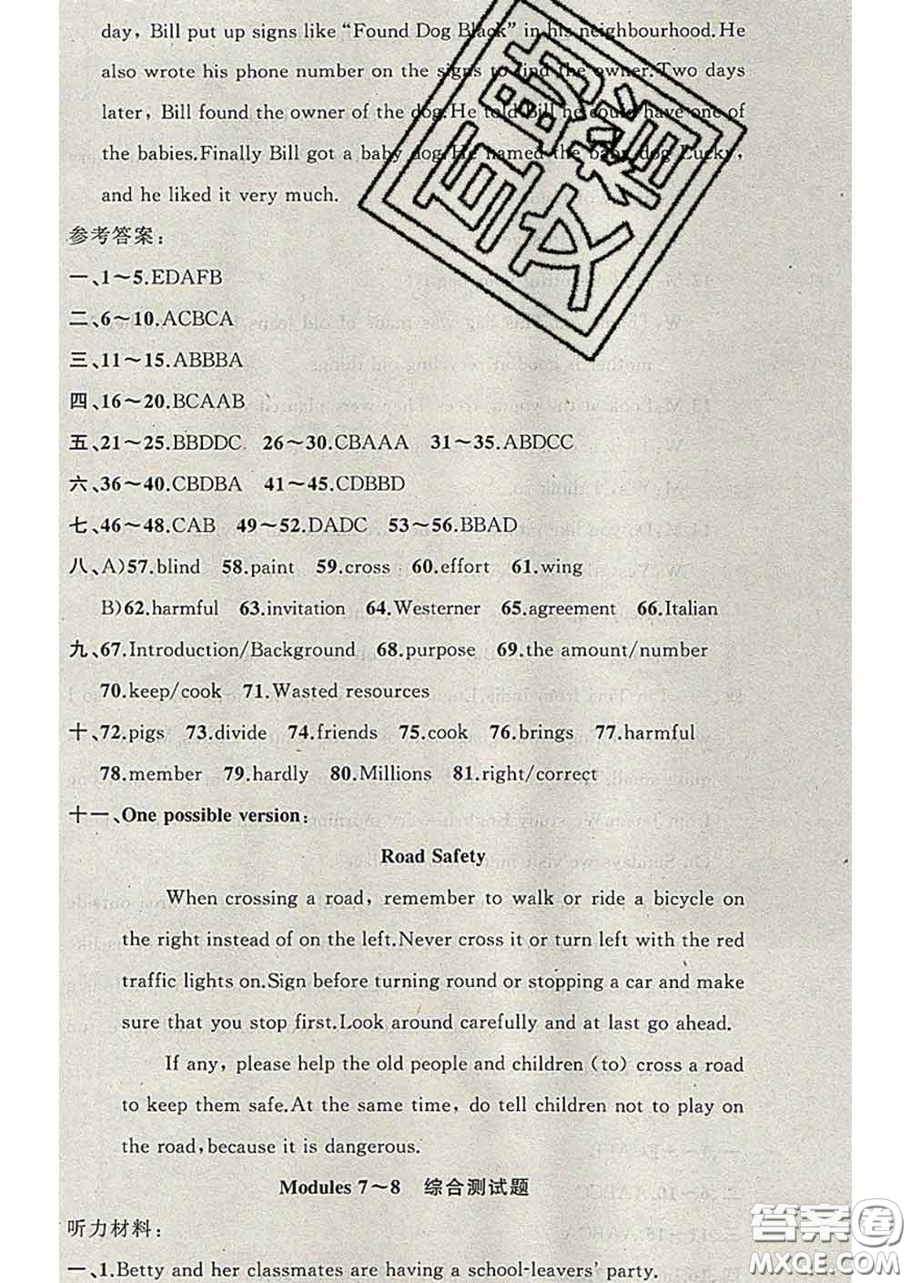 新疆青少年出版社2020春黃岡100分闖關(guān)九年級英語下冊外研版答案