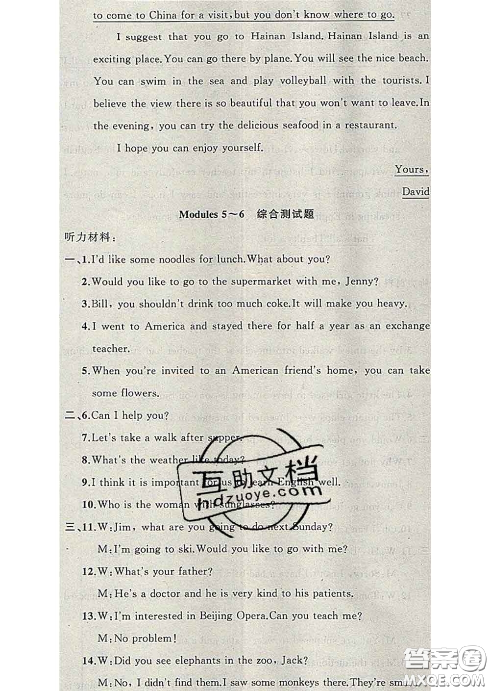 新疆青少年出版社2020春黃岡100分闖關(guān)九年級英語下冊外研版答案