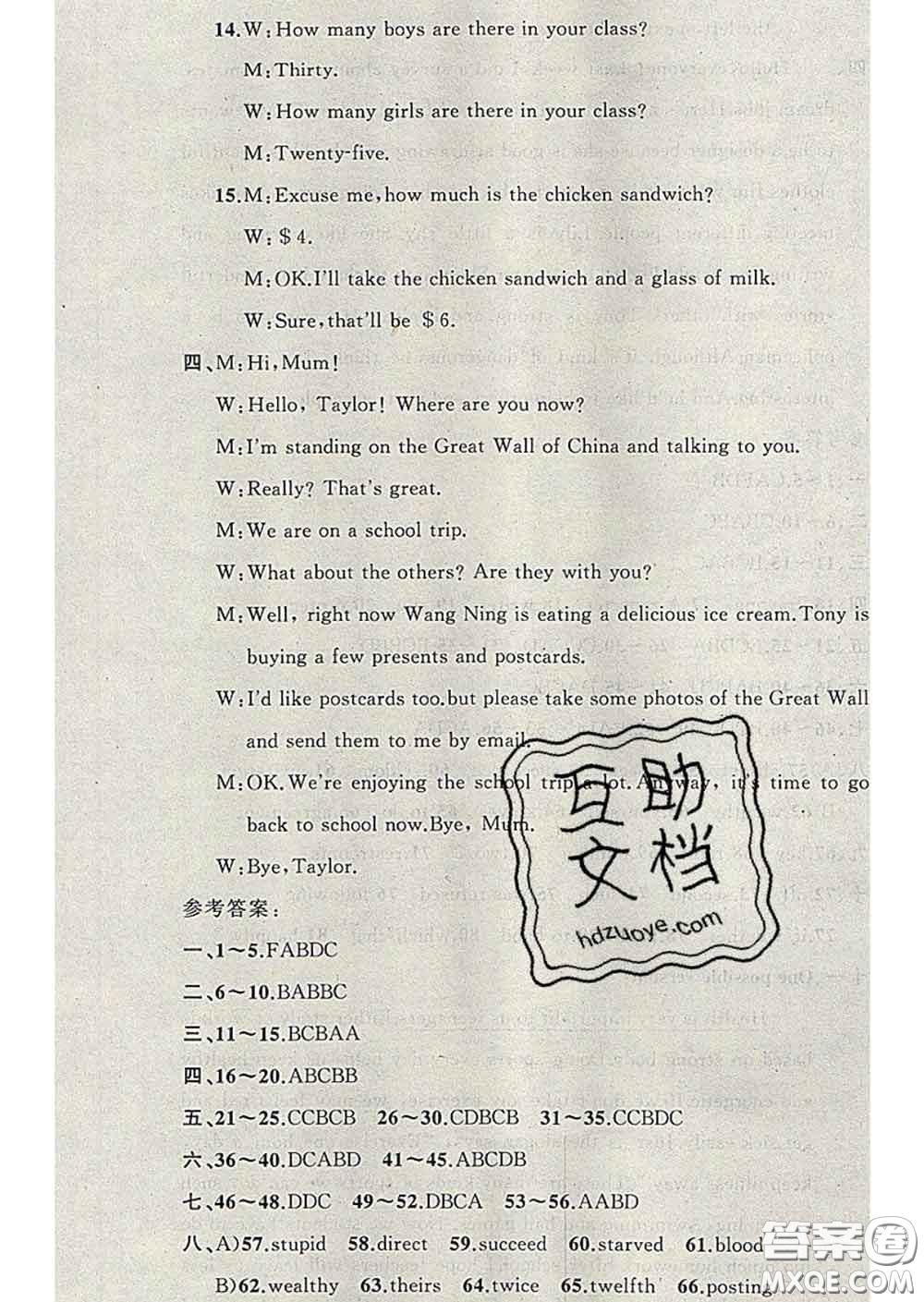 新疆青少年出版社2020春黃岡100分闖關(guān)九年級英語下冊外研版答案