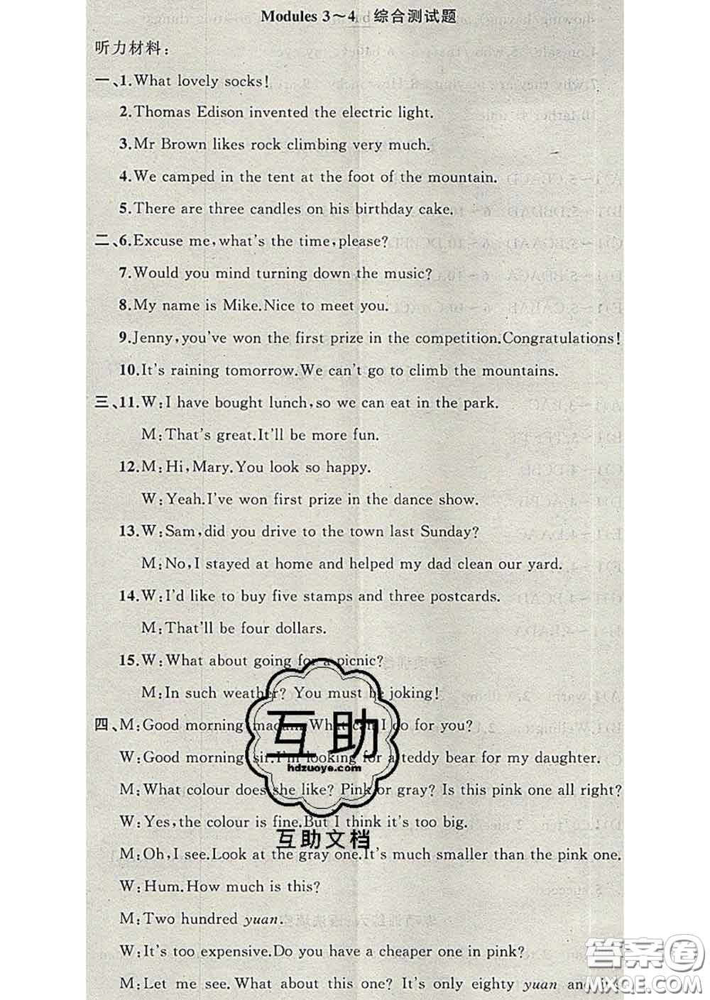 新疆青少年出版社2020春黃岡100分闖關(guān)九年級英語下冊外研版答案