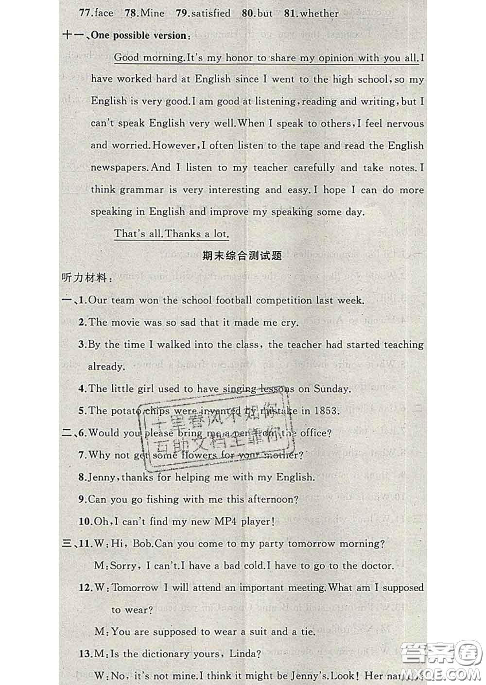 新疆青少年出版社2020春黃岡100分闖關(guān)九年級英語下冊外研版答案