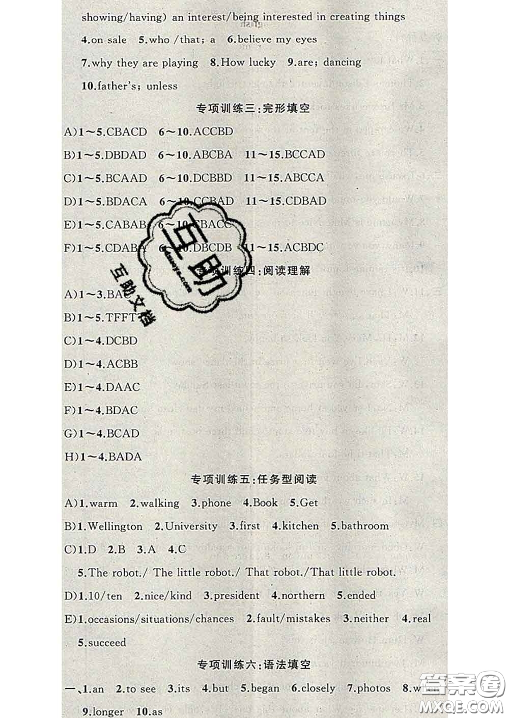 新疆青少年出版社2020春黃岡100分闖關(guān)九年級英語下冊外研版答案