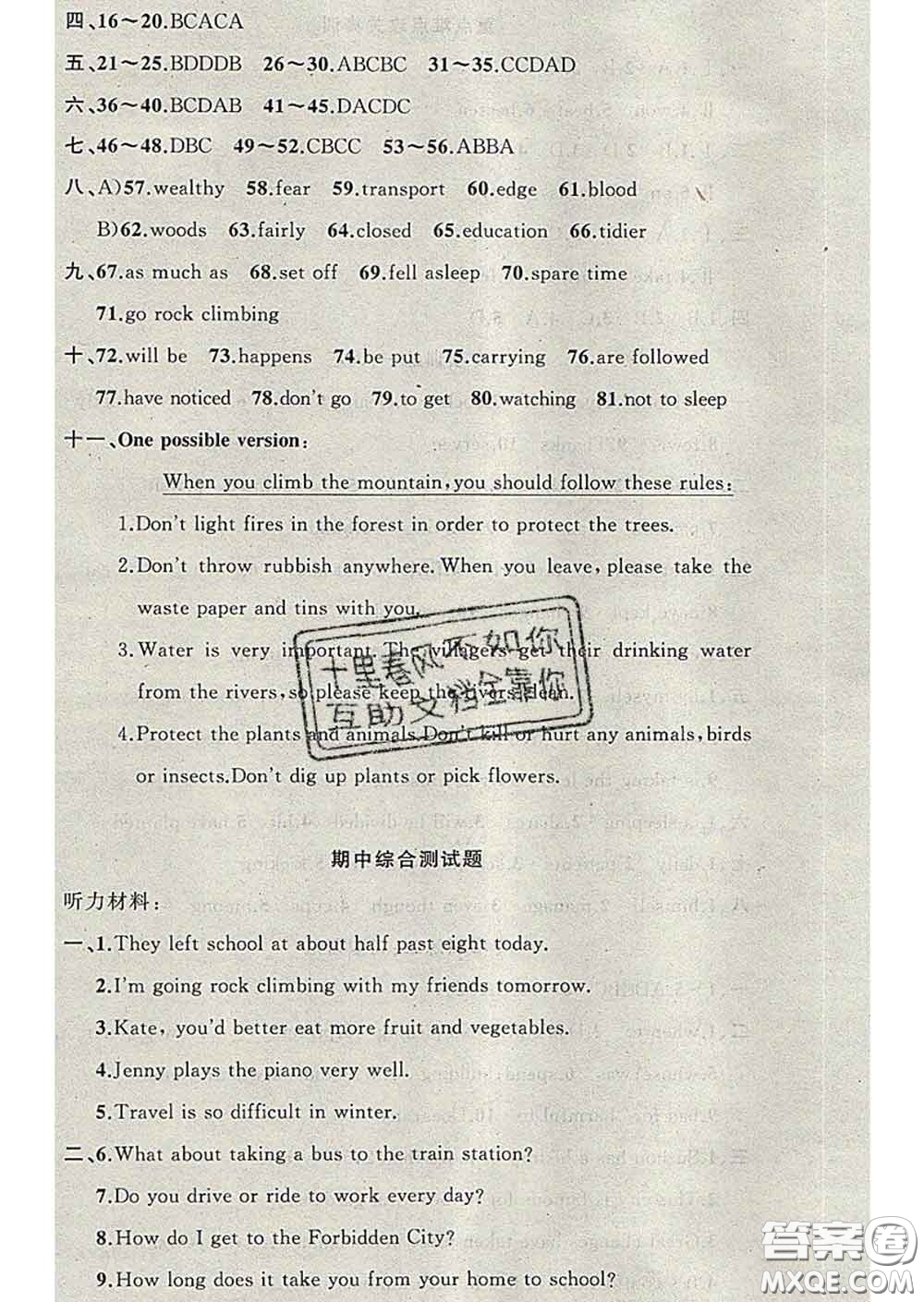 新疆青少年出版社2020春黃岡100分闖關(guān)九年級英語下冊外研版答案