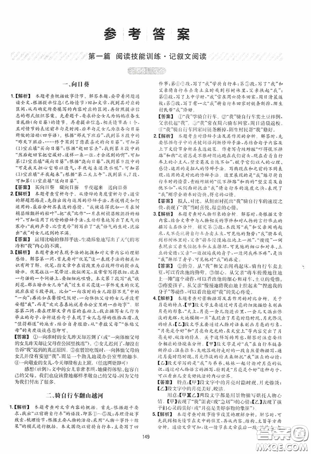 一本2020現(xiàn)代文閱讀技能訓(xùn)練100篇七年級第8次修訂答案