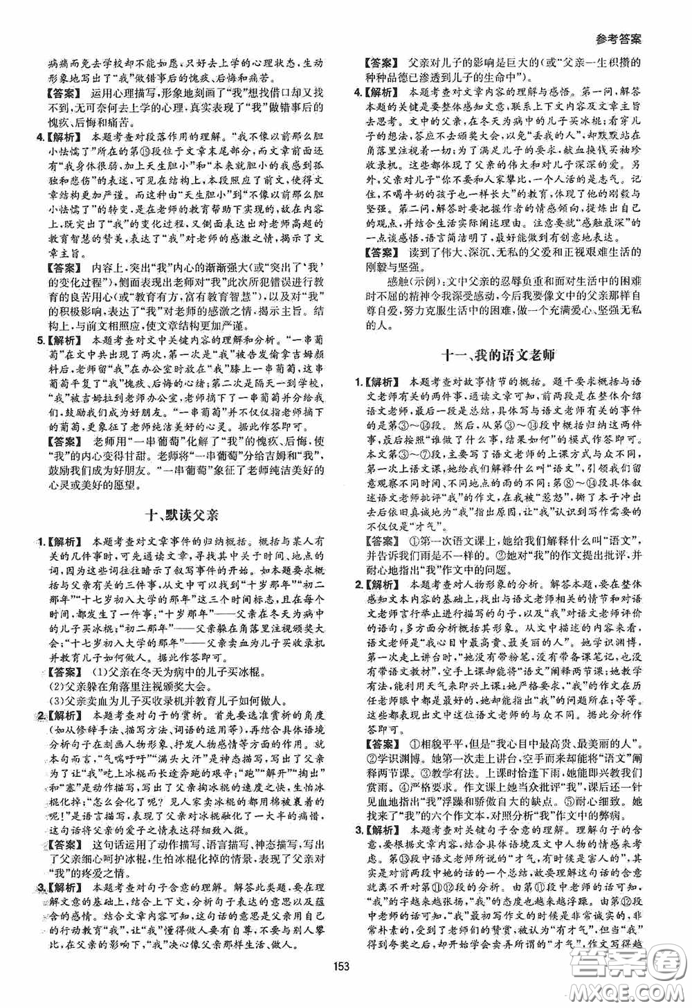一本2020現(xiàn)代文閱讀技能訓(xùn)練100篇七年級第8次修訂答案