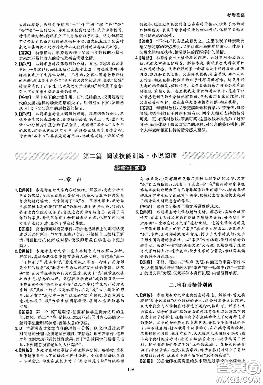 一本2020現(xiàn)代文閱讀技能訓(xùn)練100篇七年級第8次修訂答案