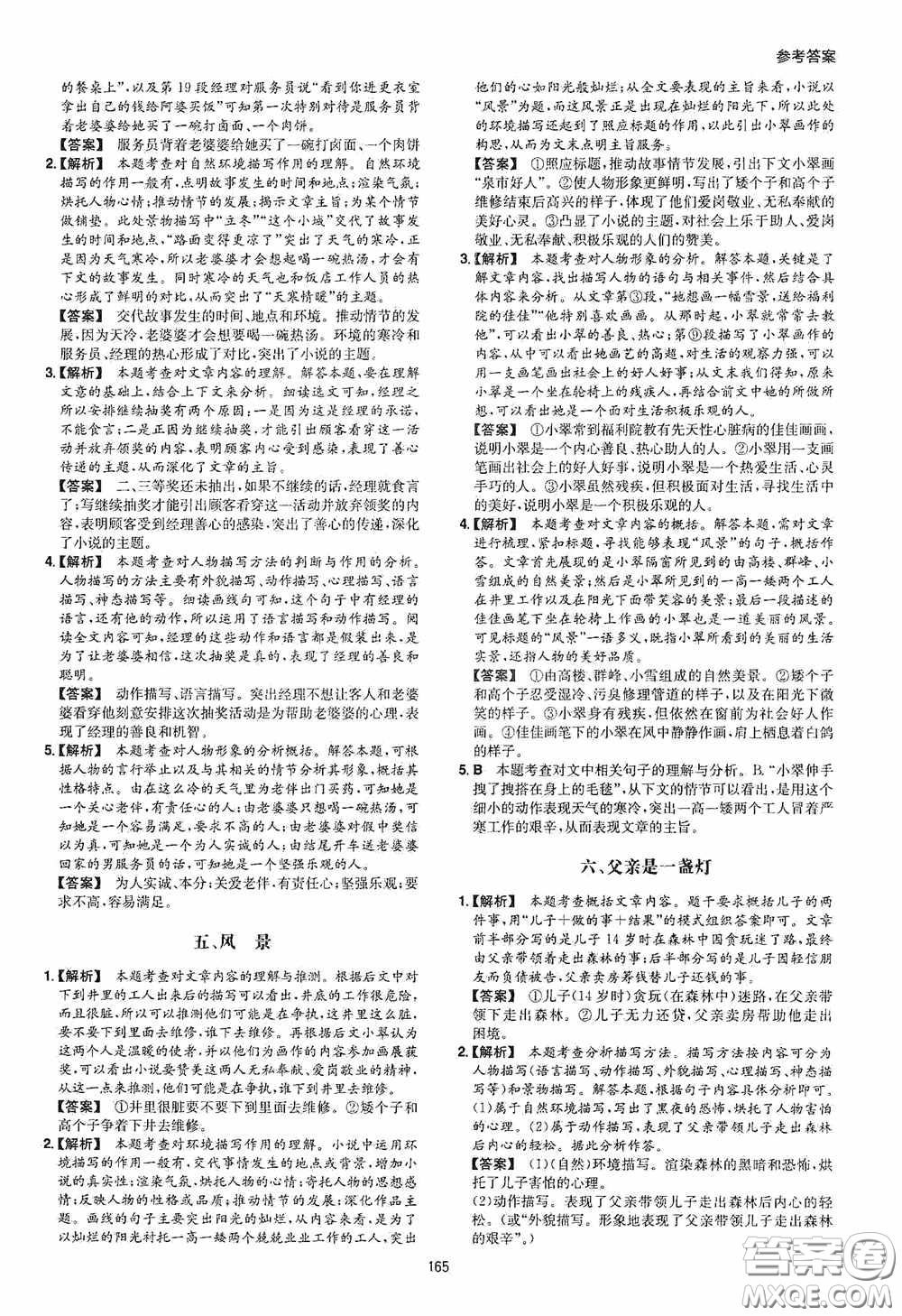 一本2020現(xiàn)代文閱讀技能訓(xùn)練100篇七年級第8次修訂答案