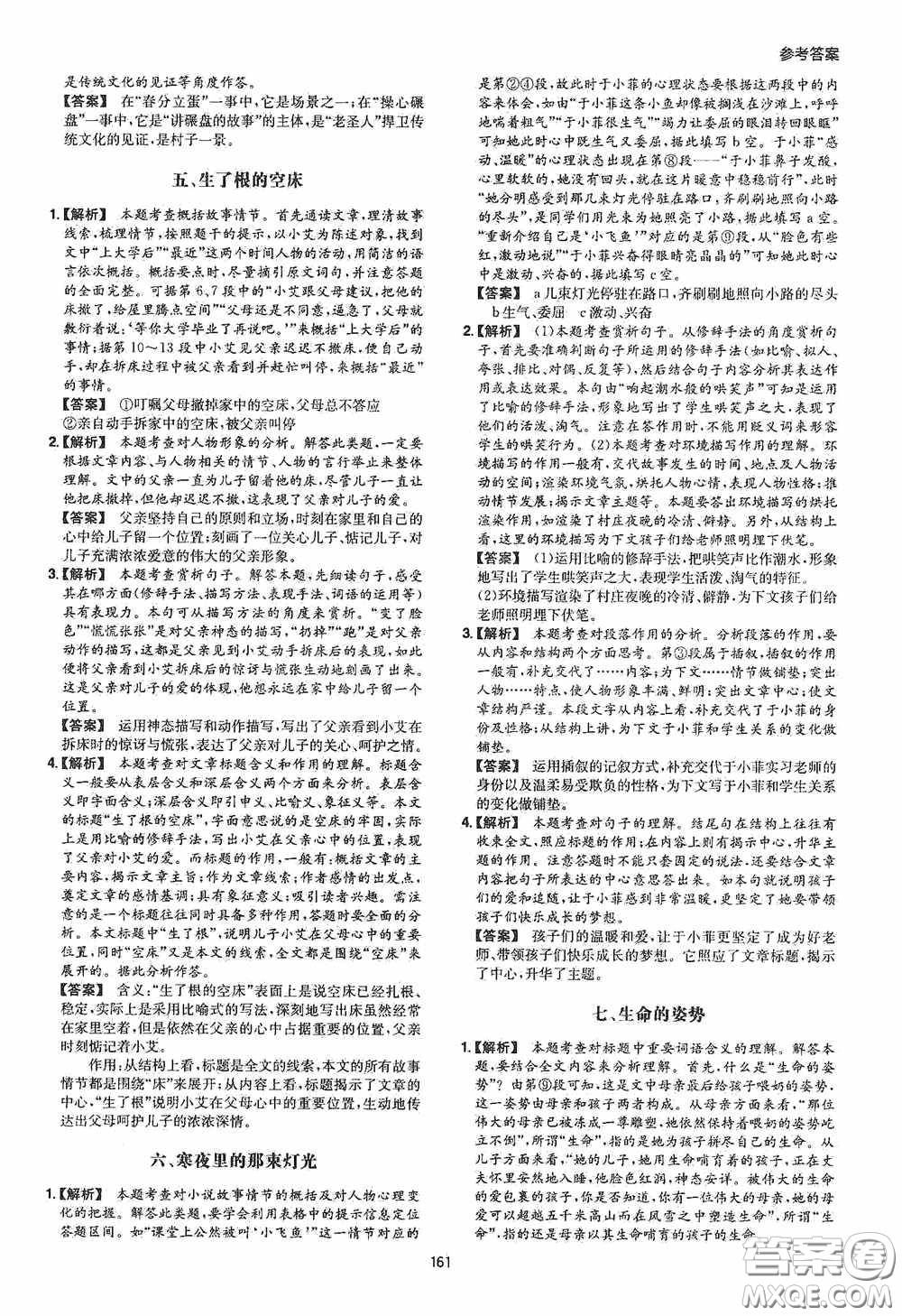 一本2020現(xiàn)代文閱讀技能訓(xùn)練100篇七年級第8次修訂答案