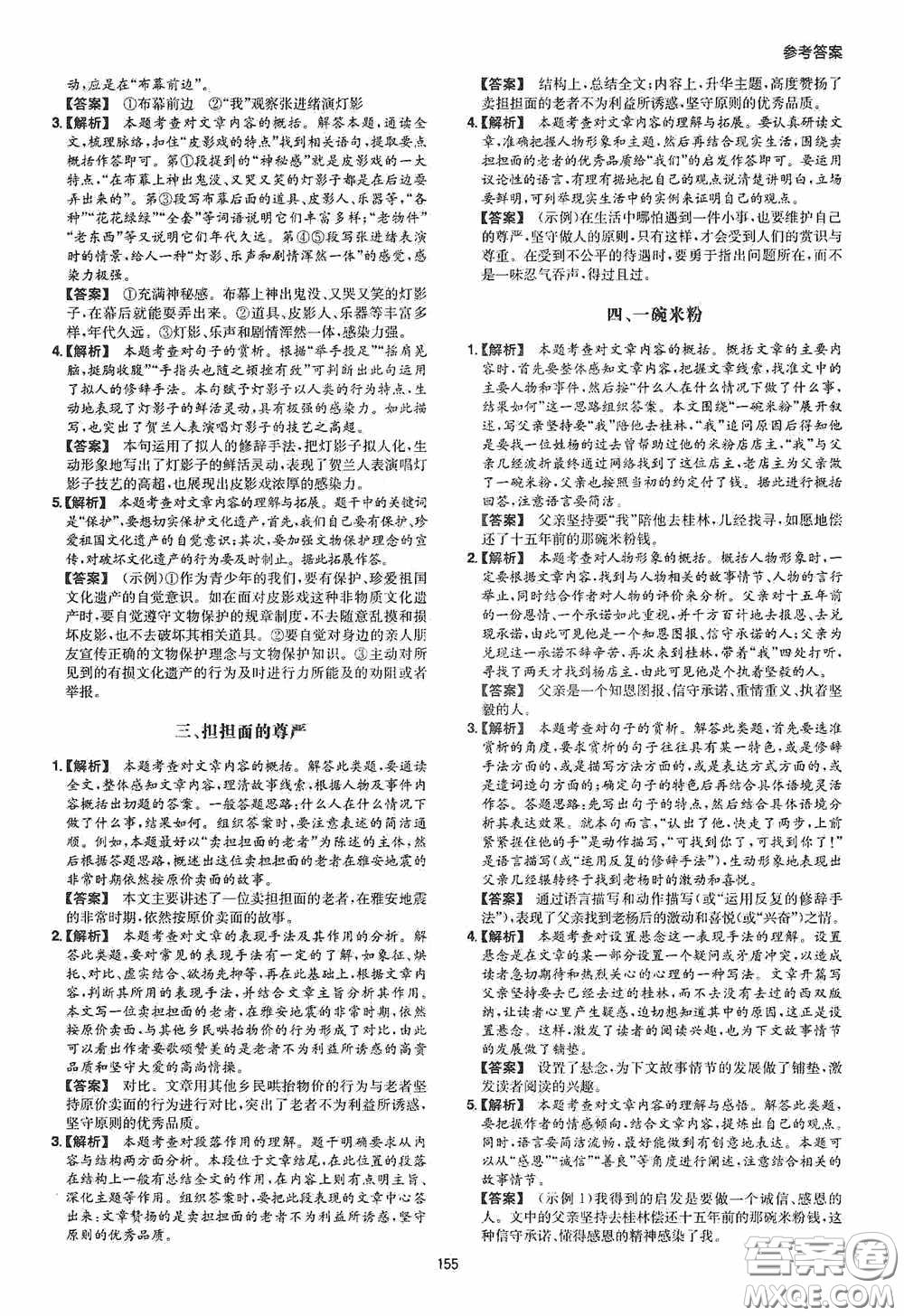 一本2020現(xiàn)代文閱讀技能訓(xùn)練100篇七年級第8次修訂答案