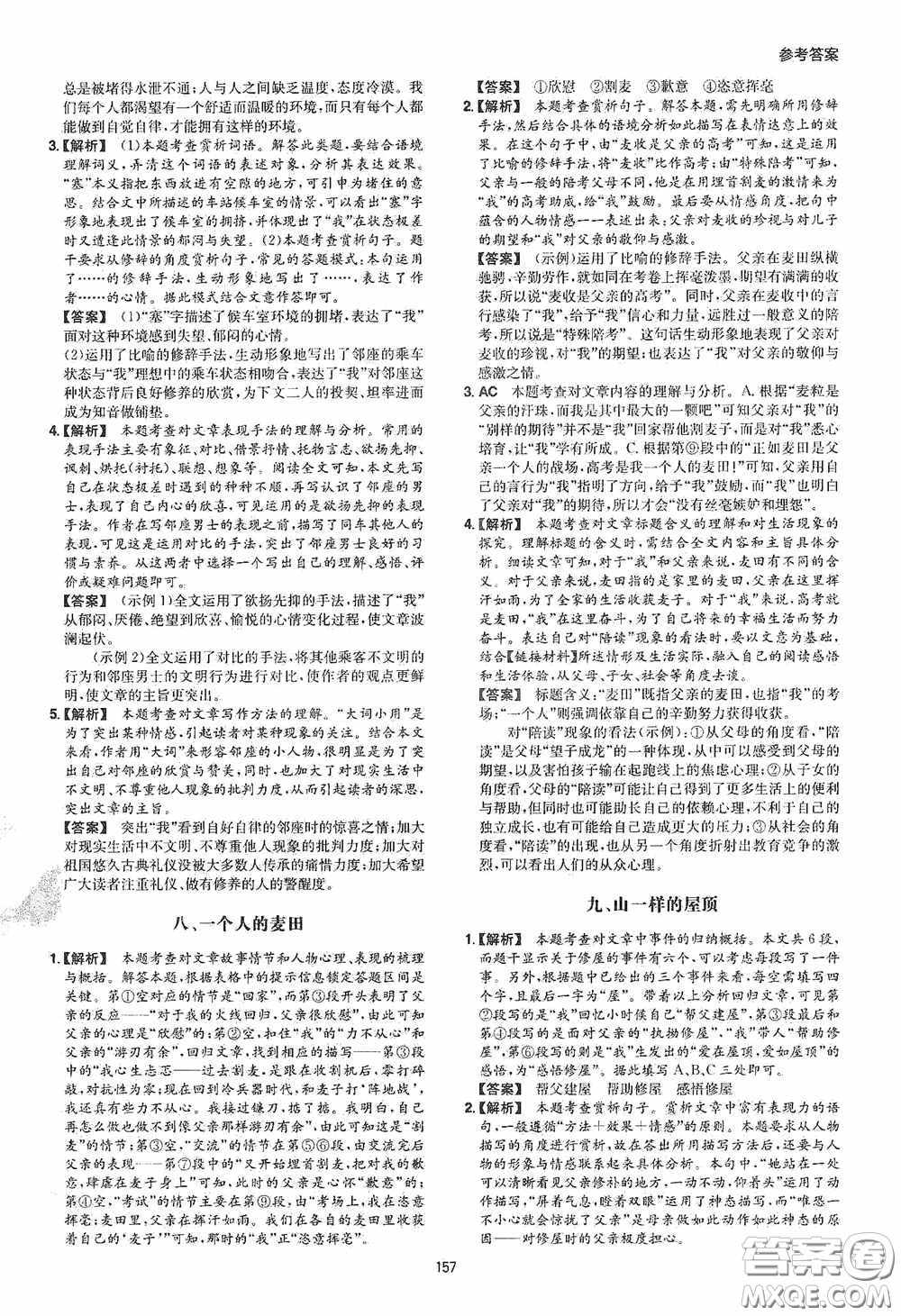 一本2020現(xiàn)代文閱讀技能訓(xùn)練100篇七年級第8次修訂答案