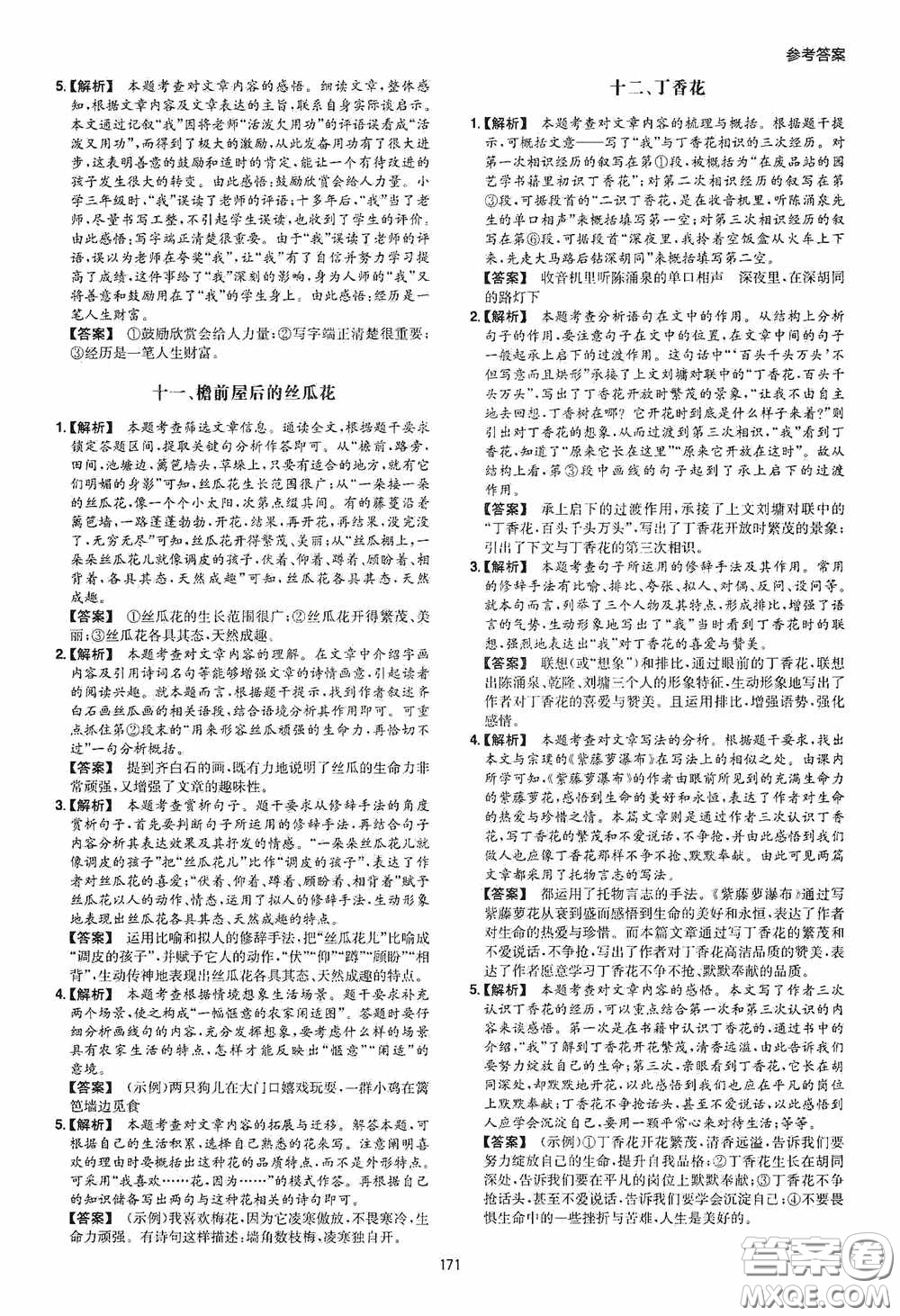 一本2020現(xiàn)代文閱讀技能訓(xùn)練100篇七年級第8次修訂答案