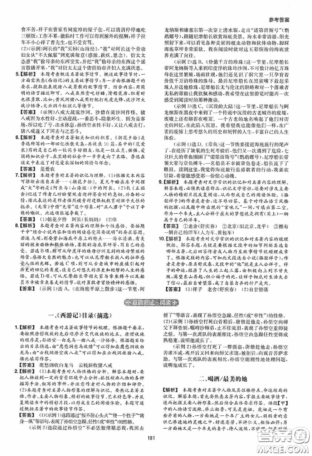一本2020現(xiàn)代文閱讀技能訓(xùn)練100篇七年級第8次修訂答案