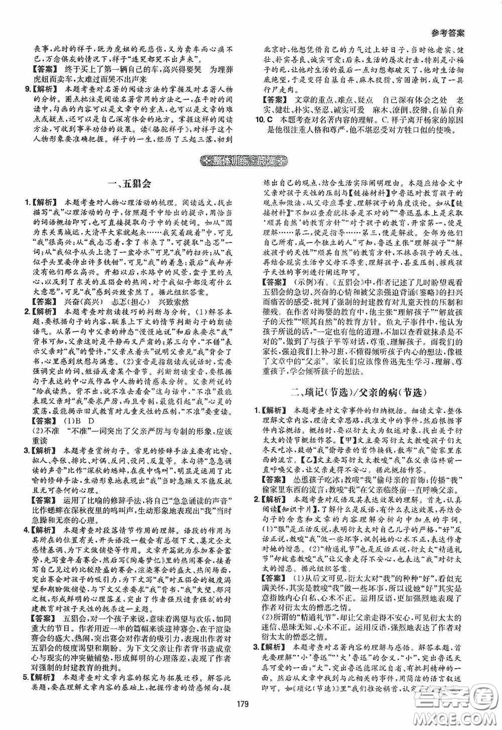 一本2020現(xiàn)代文閱讀技能訓(xùn)練100篇七年級第8次修訂答案