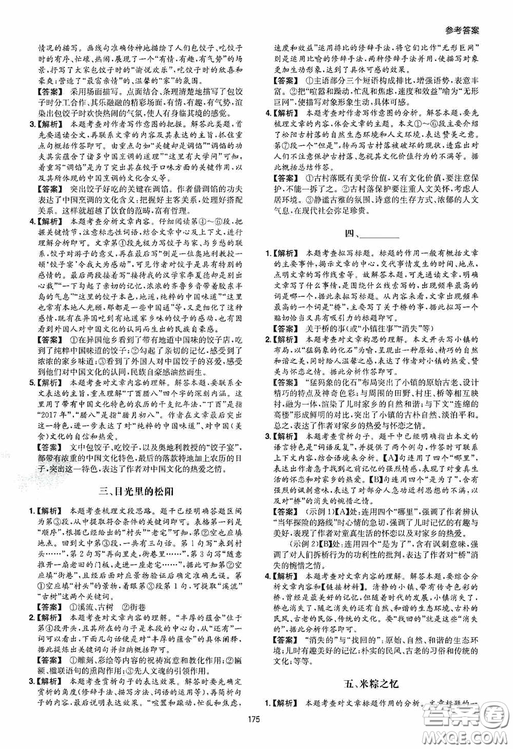 一本2020現(xiàn)代文閱讀技能訓(xùn)練100篇七年級第8次修訂答案
