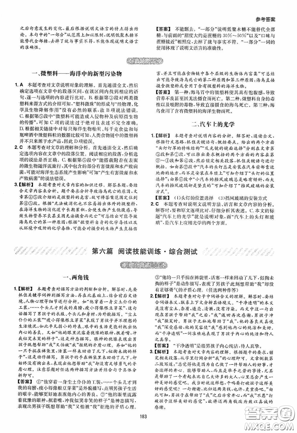 一本2020現(xiàn)代文閱讀技能訓(xùn)練100篇七年級第8次修訂答案