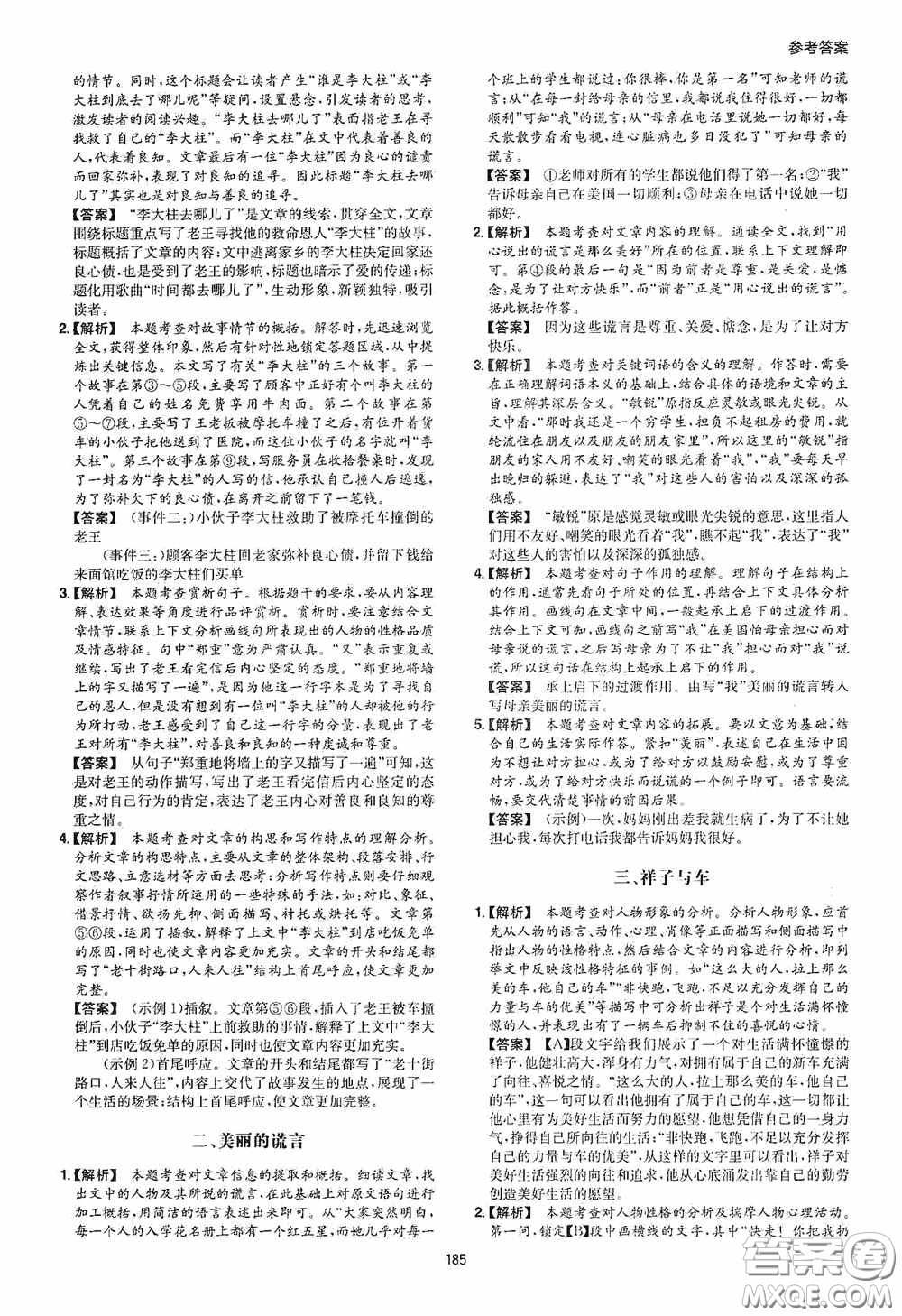 一本2020現(xiàn)代文閱讀技能訓(xùn)練100篇七年級第8次修訂答案