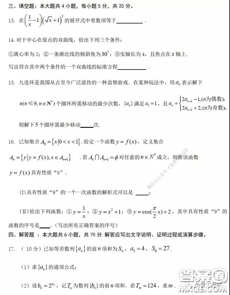 濰坊市2020屆高三2月份模擬一數(shù)學試題及答案