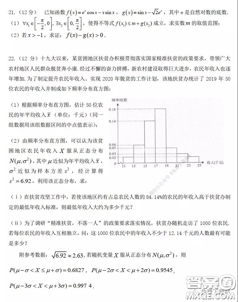 濰坊市2020屆高三2月份模擬一數(shù)學試題及答案