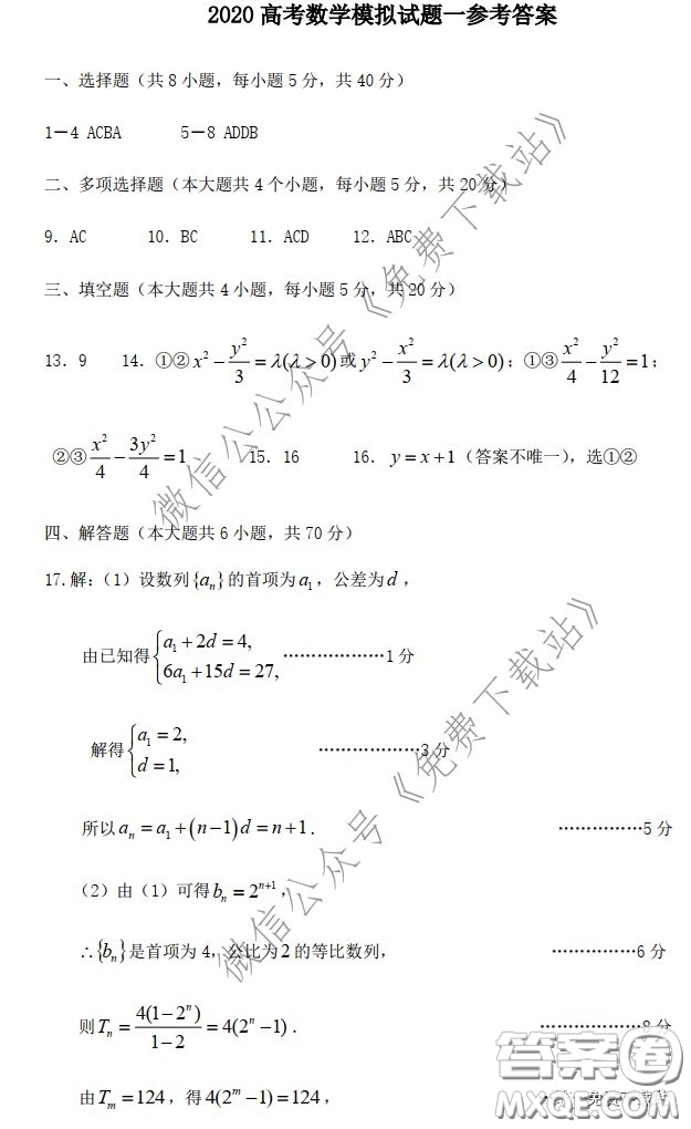 濰坊市2020屆高三2月份模擬一數(shù)學試題及答案