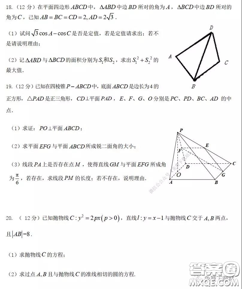 濰坊市2020屆高三2月份模擬一數(shù)學試題及答案
