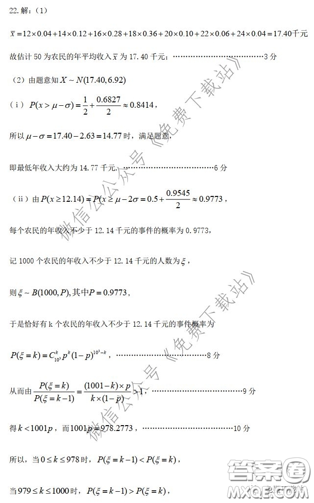 濰坊市2020屆高三2月份模擬一數(shù)學試題及答案