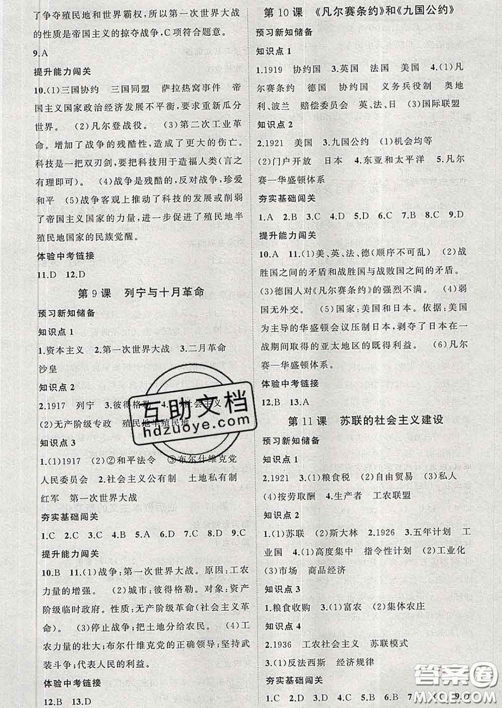 新疆青少年出版社2020春黃岡100分闖關(guān)九年級(jí)歷史下冊(cè)人教版答案