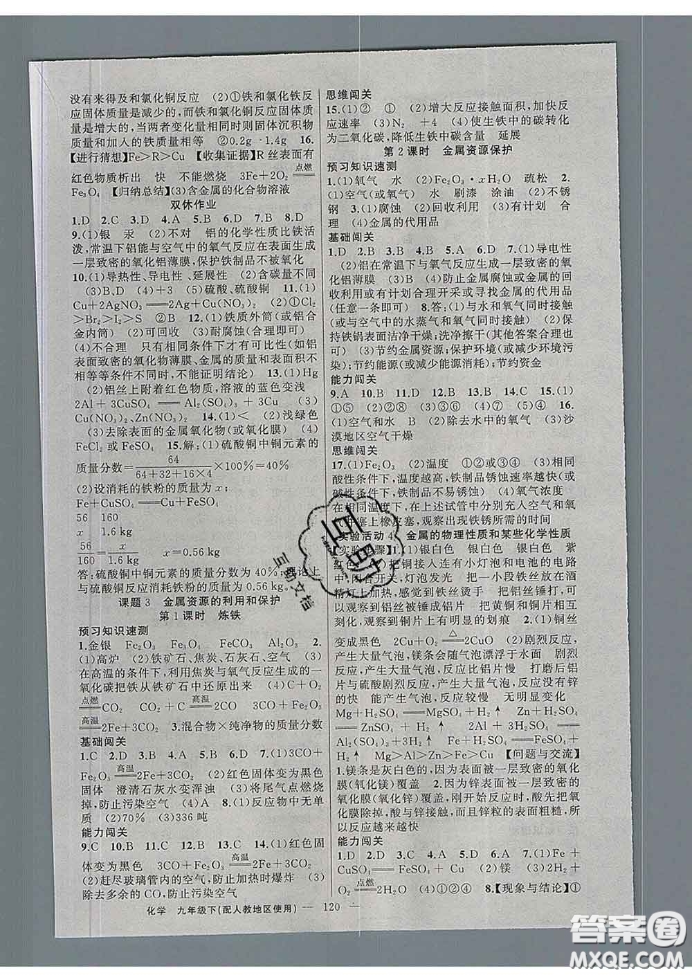 新疆青少年出版社2020春黃岡100分闖關(guān)九年級化學下冊人教版答案