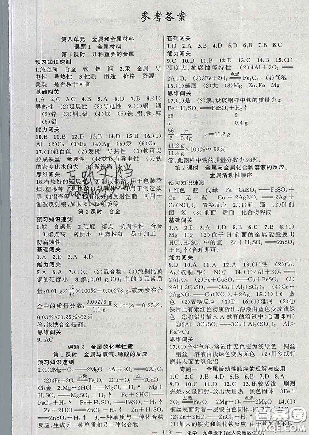 新疆青少年出版社2020春黃岡100分闖關(guān)九年級化學下冊人教版答案