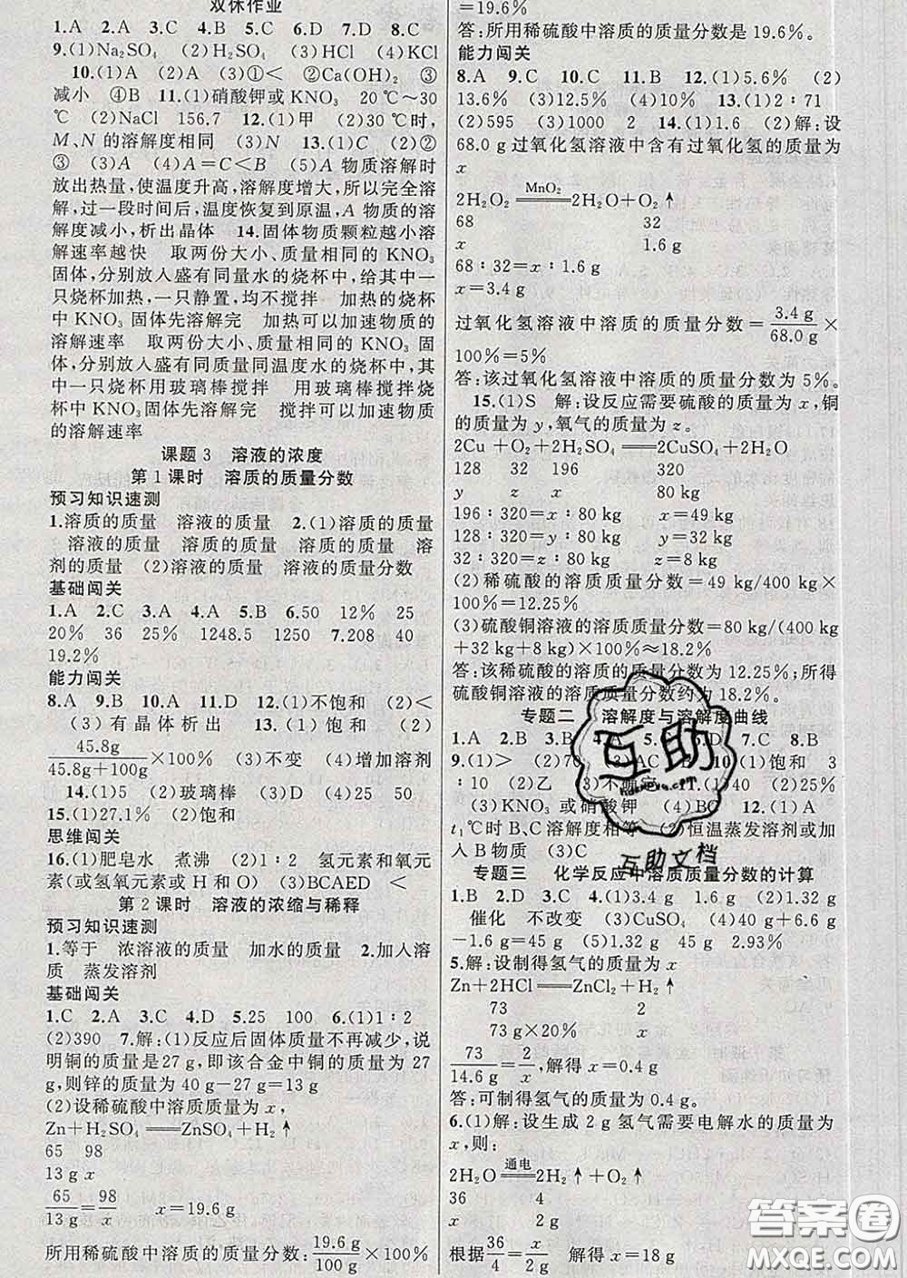 新疆青少年出版社2020春黃岡100分闖關(guān)九年級化學下冊人教版答案