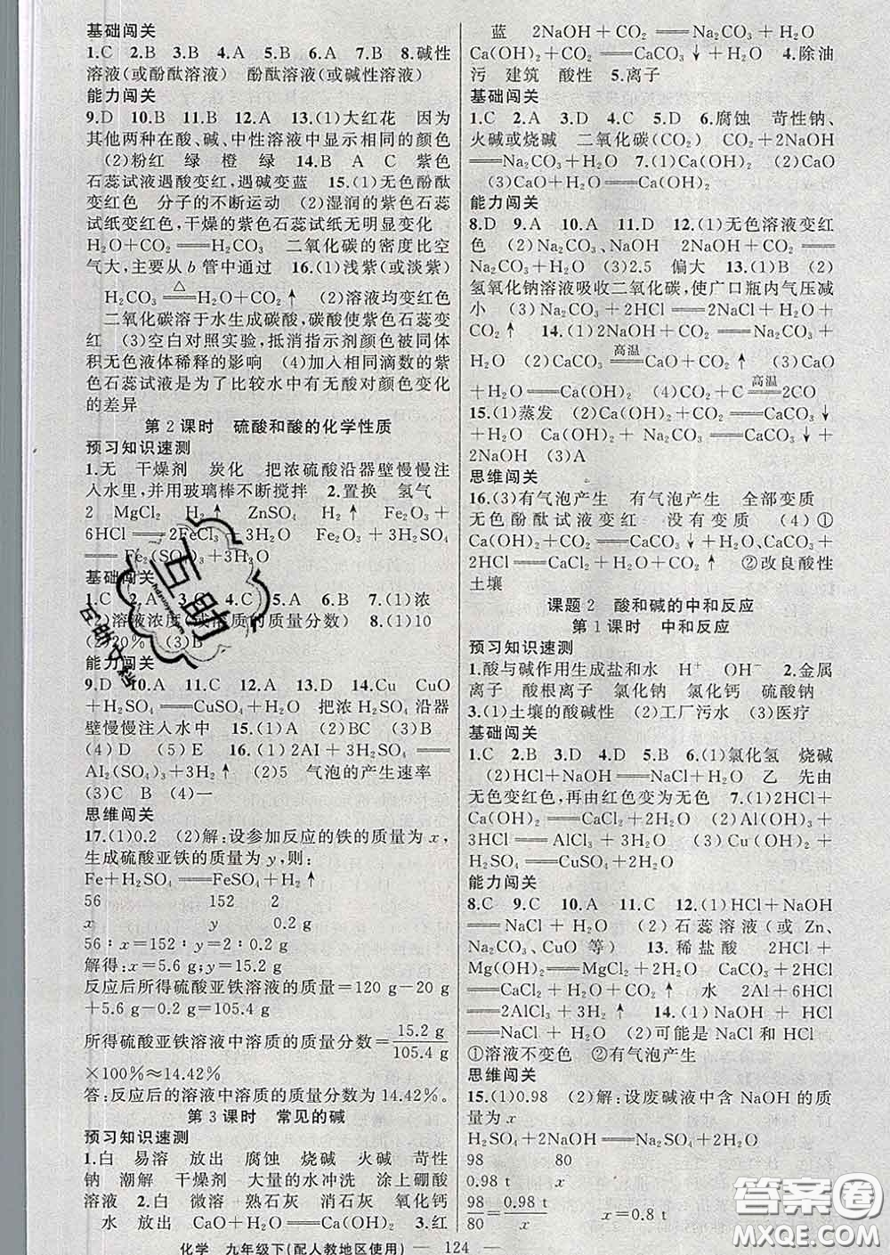 新疆青少年出版社2020春黃岡100分闖關(guān)九年級化學下冊人教版答案