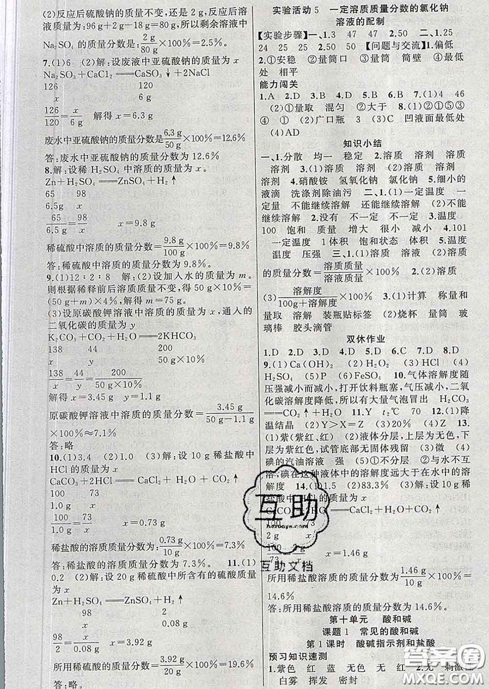 新疆青少年出版社2020春黃岡100分闖關(guān)九年級化學下冊人教版答案