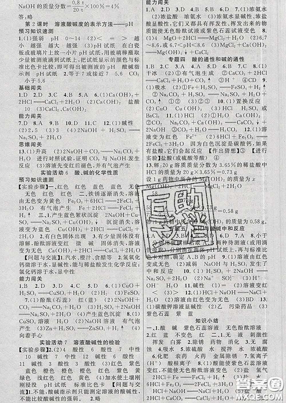 新疆青少年出版社2020春黃岡100分闖關(guān)九年級化學下冊人教版答案