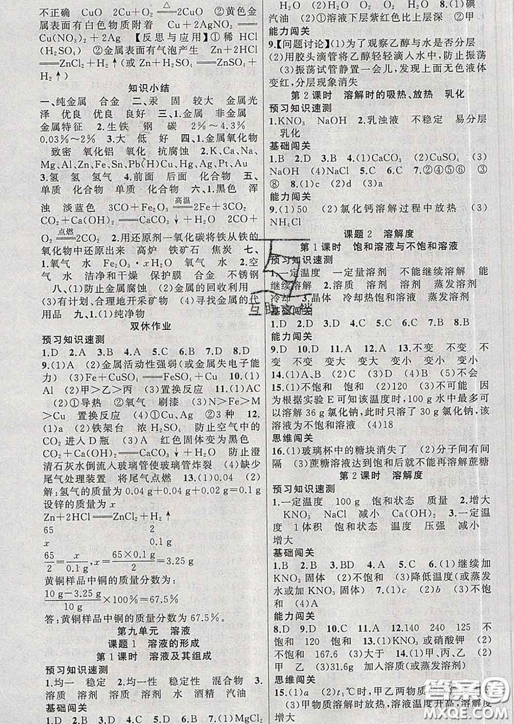 新疆青少年出版社2020春黃岡100分闖關(guān)九年級化學下冊人教版答案