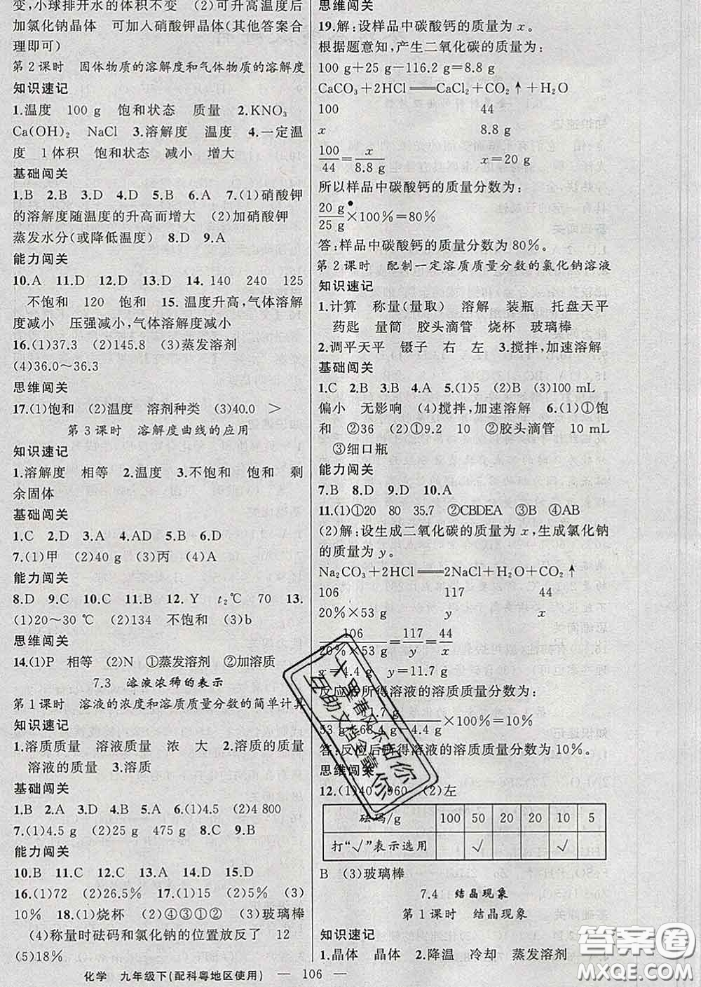 新疆青少年出版社2020春黃岡100分闖關(guān)九年級(jí)化學(xué)下冊(cè)科粵版答案