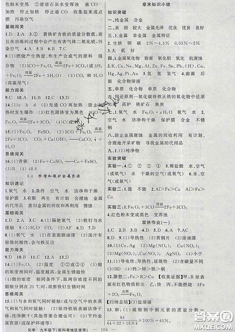 新疆青少年出版社2020春黃岡100分闖關(guān)九年級(jí)化學(xué)下冊(cè)科粵版答案