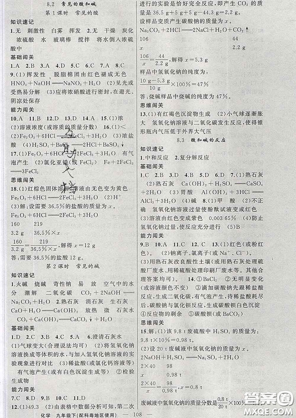 新疆青少年出版社2020春黃岡100分闖關(guān)九年級(jí)化學(xué)下冊(cè)科粵版答案