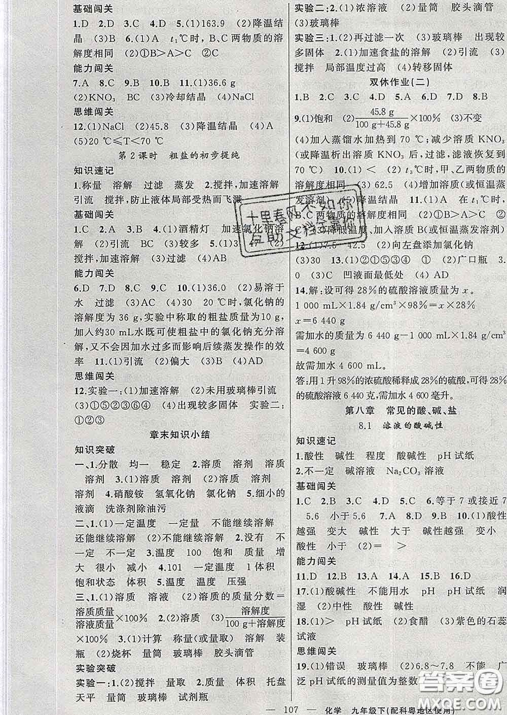 新疆青少年出版社2020春黃岡100分闖關(guān)九年級(jí)化學(xué)下冊(cè)科粵版答案