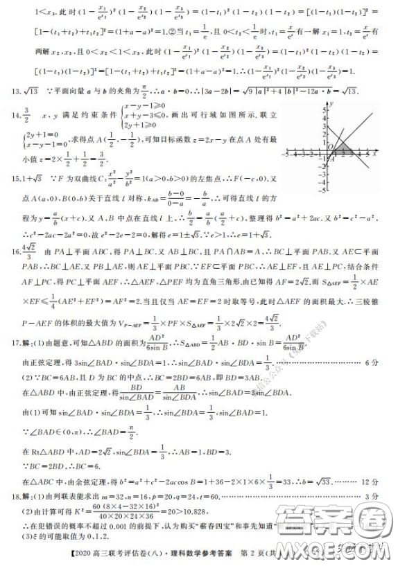 名校聯盟2020屆高三聯考評估卷八理科數學試題及答案